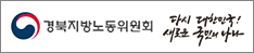 경북지방노동위원회