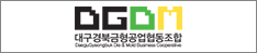 대구경북금형공업 협동조합