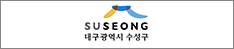 수성구청