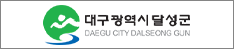 달성군청