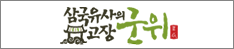 군위군청